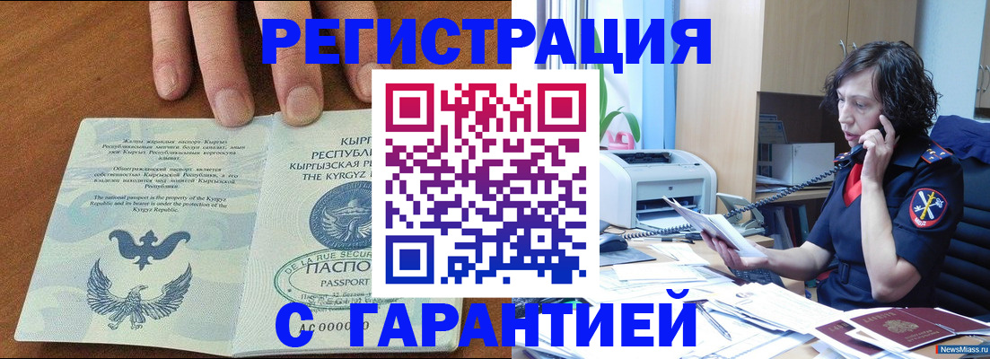 временная прописка в Иркутской области